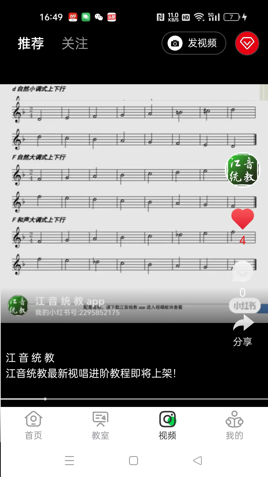江音統(tǒng)教截圖