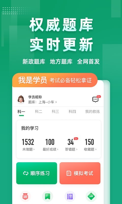 超級教練