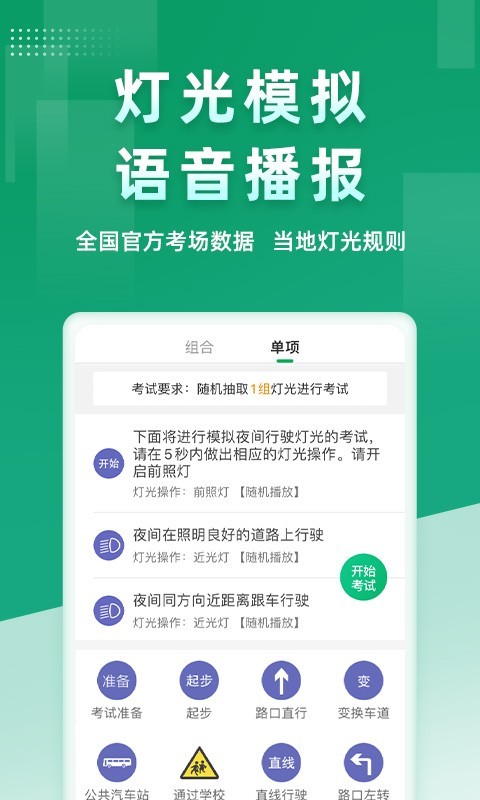 超級教練截圖