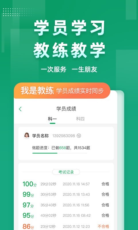 超級教練截圖