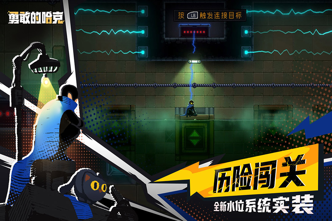 勇敢的哈克截圖