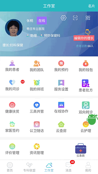 山東醫(yī)師服務(wù)軟件截圖