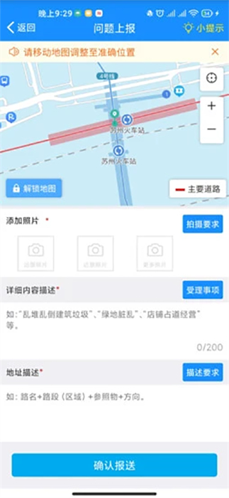 蘇州微城管客戶端截圖