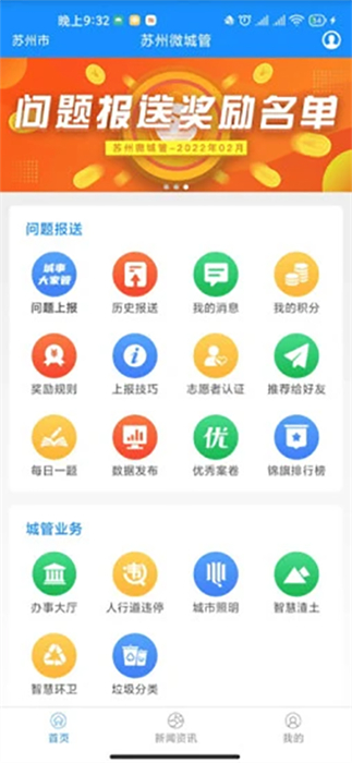 蘇州微城管客戶端截圖