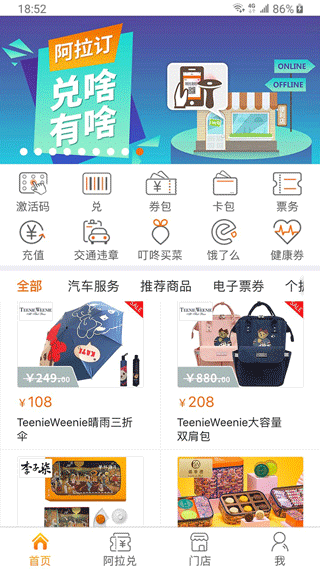 阿拉訂手機(jī)版
