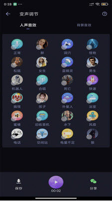 漂流變聲器官方版