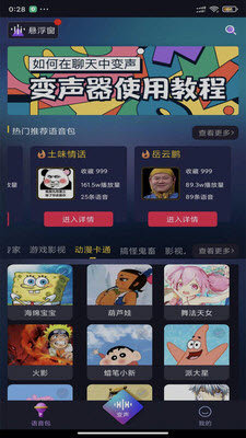 漂流變聲器官方版截圖