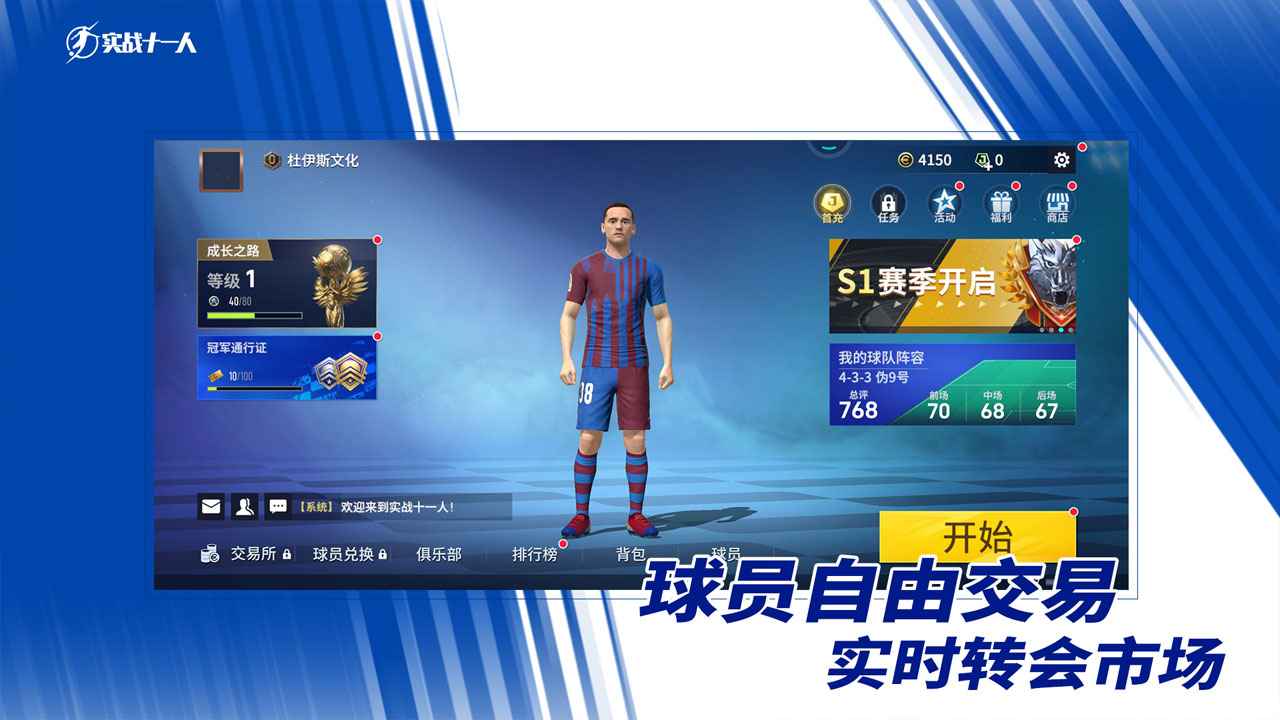 實(shí)戰(zhàn)十一人