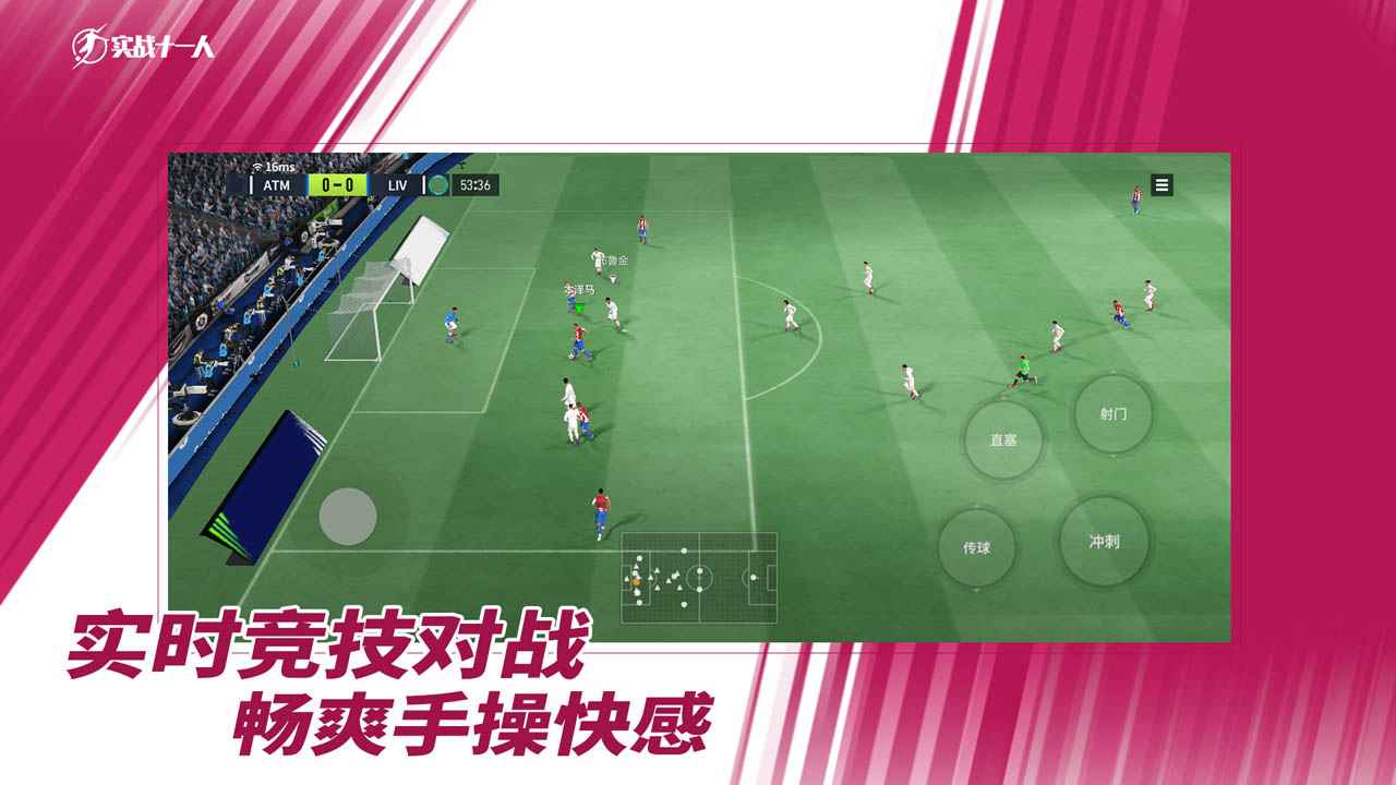 實(shí)戰(zhàn)十一人