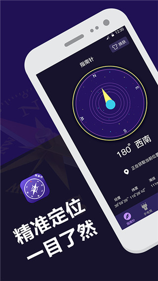指南針APP截圖