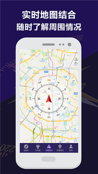 指南針APP截圖