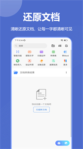 掃描大師手機版
