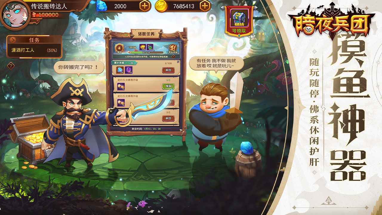 暗夜兵团官方版