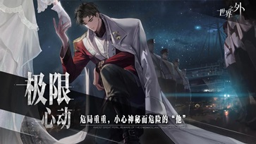 世界之外游戲官網(wǎng)版截圖