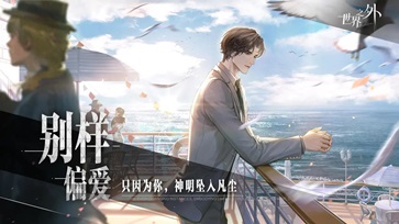 世界之外游戲官網(wǎng)版