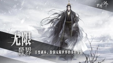 世界之外游戲官網(wǎng)版