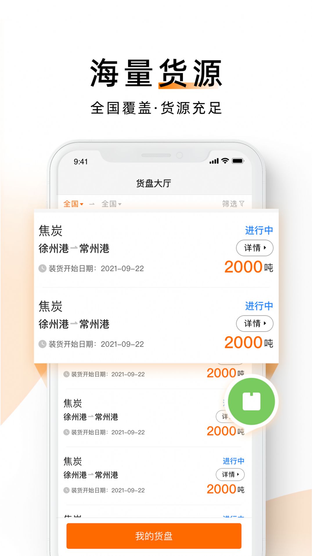 中交天運(yùn)船主端
