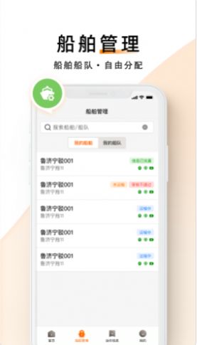 中交天運(yùn)船主端截圖