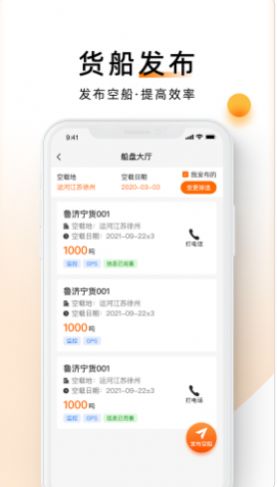 中交天運(yùn)船主端截圖