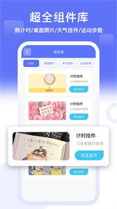 主題小組件美化截圖