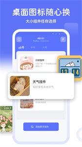 主題小組件美化截圖