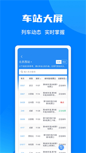 鐵路12306下載截圖