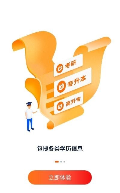 橙鹿學(xué)歷寶截圖