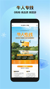 途牛網旅游截圖