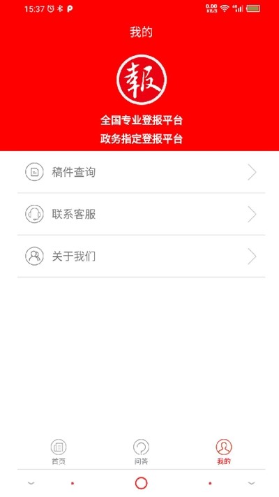 登報(bào)通截圖