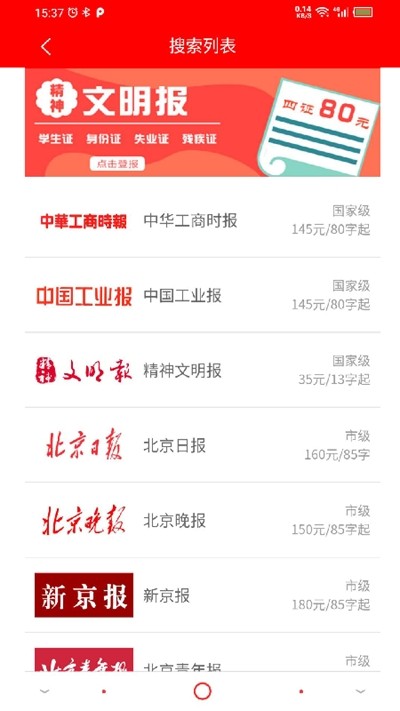登報(bào)通