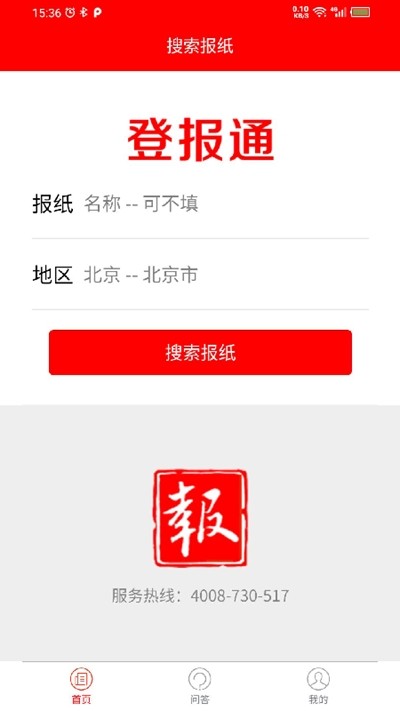 登報(bào)通截圖