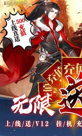 重生之明月傳說道行換充版