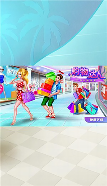 時尚購物達(dá)人截圖