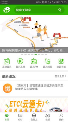 云南高速通客戶端
