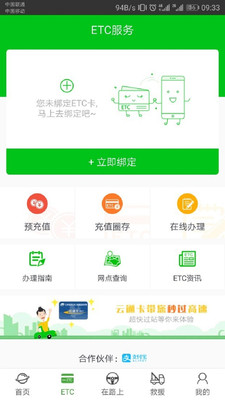 云南高速通客戶端截圖