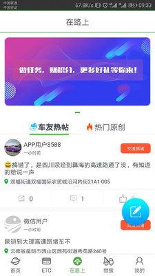 云南高速通客戶端截圖
