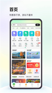 同程網(wǎng)旅游截圖