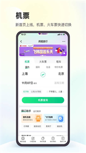 同程網(wǎng)旅游截圖