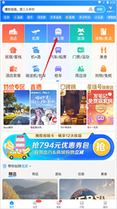 攜程旅游網(wǎng)app