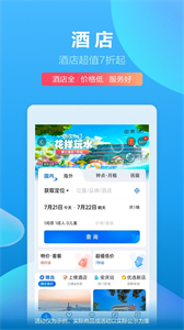 攜程旅行手機客戶端截圖