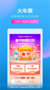 攜程旅行手機客戶端