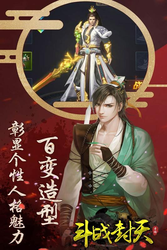 斗戰(zhàn)封天無限資源版