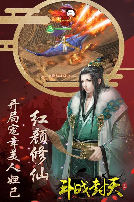 斗戰(zhàn)封天無限資源版
