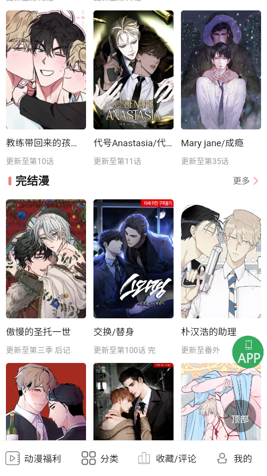 一耽漫畫(huà)去廣告