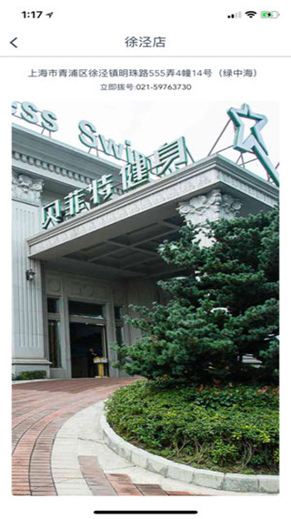 貝菲特健身軟件截圖