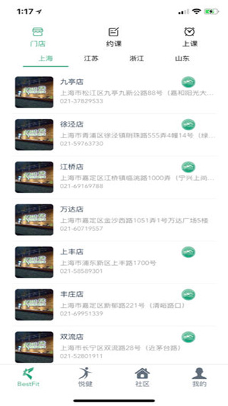 貝菲特健身軟件截圖