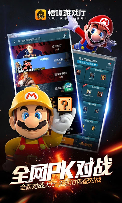悟飯游戲廳2022舊版本截圖