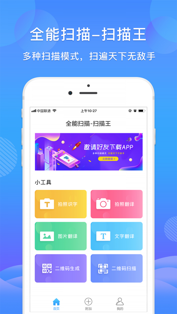 智能掃描王官方免費(fèi)版