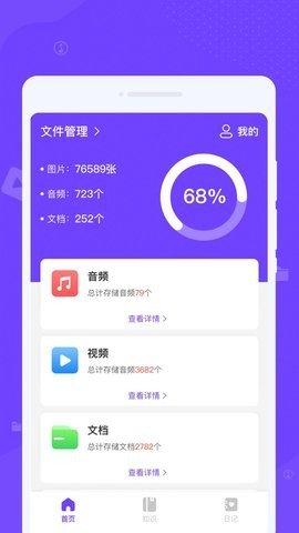 瞬間清理王截圖