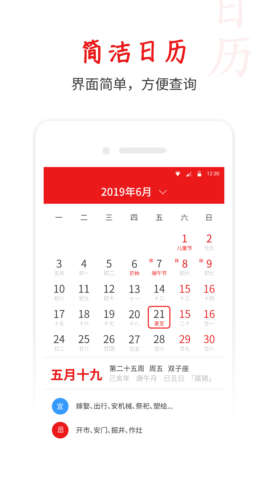 桔子萬年歷截圖